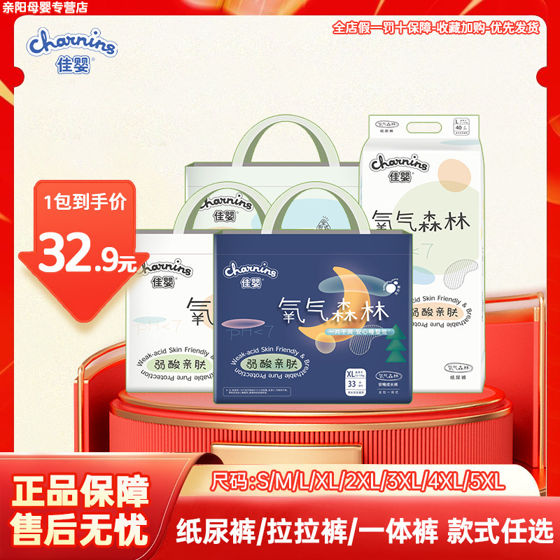 佳婴氧气森林超薄透气拉拉裤