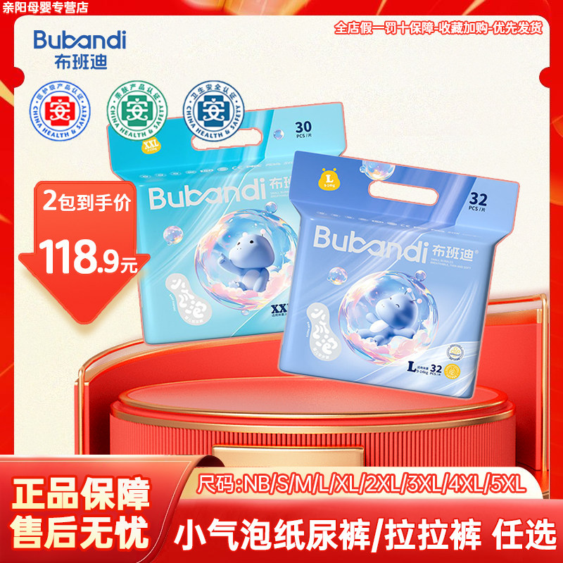 布班迪小气泡纸尿裤拉拉裤学步裤尿不湿宝宝新生儿单包两包优贝舒,婴童尿裤,布尿裤,淘宝优惠券,粉丝福利购,淘宝优惠卷