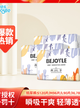 贝佳乐纸尿裤L码30片*3包S/M/XL新生婴儿干爽超薄欢乐出动纸尿裤