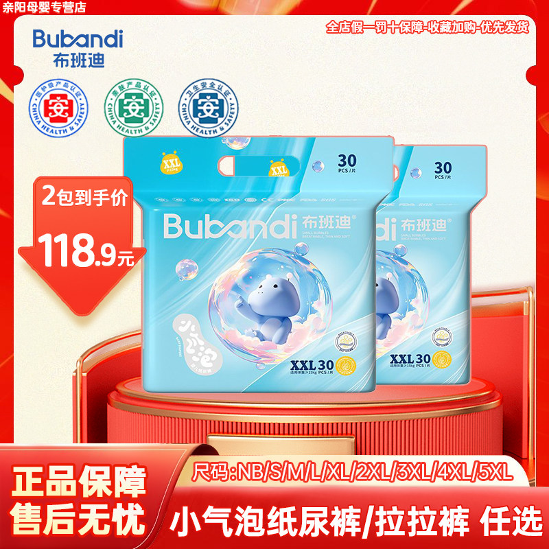 布班迪小气泡纸尿裤拉拉裤学步裤尿不湿宝宝新生儿单包两包优贝舒,婴童尿裤,布尿裤,淘宝优惠券,粉丝福利购,淘宝优惠卷