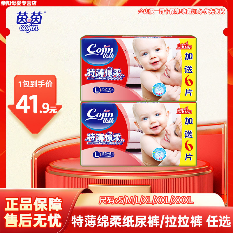 茵茵特薄棉柔新升级婴儿纸尿裤S/M/L/XL超薄透气男女宝宝尿不湿片