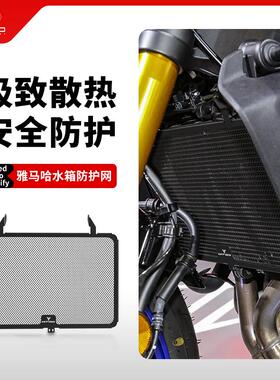 适用雅马哈MT09 FZ09改装水箱网防护罩防虫网散热器保护网配件