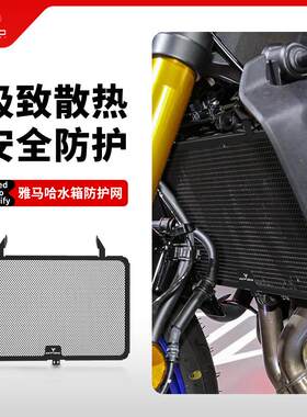 雅马哈MT09水箱网防砂石护网