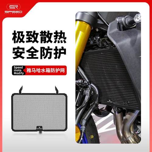 雅马哈MT09水箱网防砂石护网