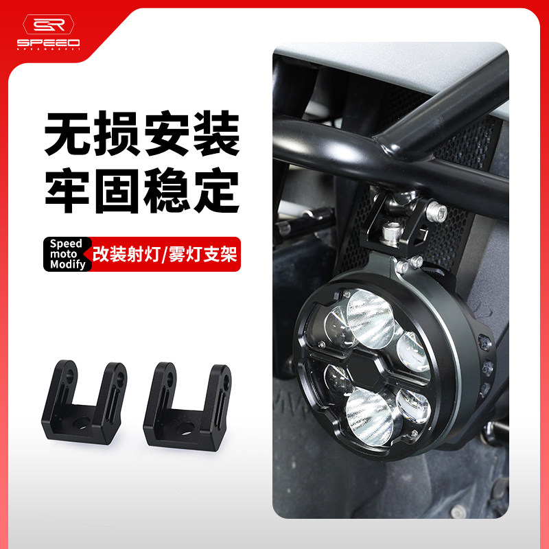 适用宝马R1300GS射灯支架