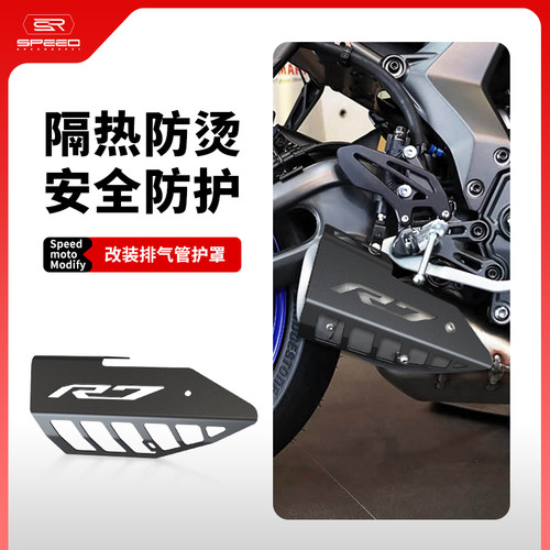 适用雅马哈07排气管防烫防摔罩