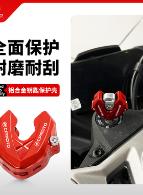 适用春风450CLC 450NK 450MT 450SR改装钥匙壳装饰盖钥匙保护套