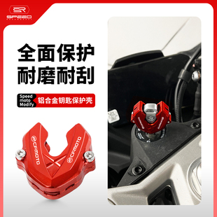 适用春风250CLC 675NK/SR-R改装钥匙壳钥匙装饰保护盖钥匙绳配件