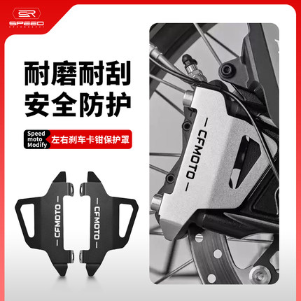 适用春风450MT 800/700MT改装下泵盖前轮刹车泵卡钳保护罩盖配件