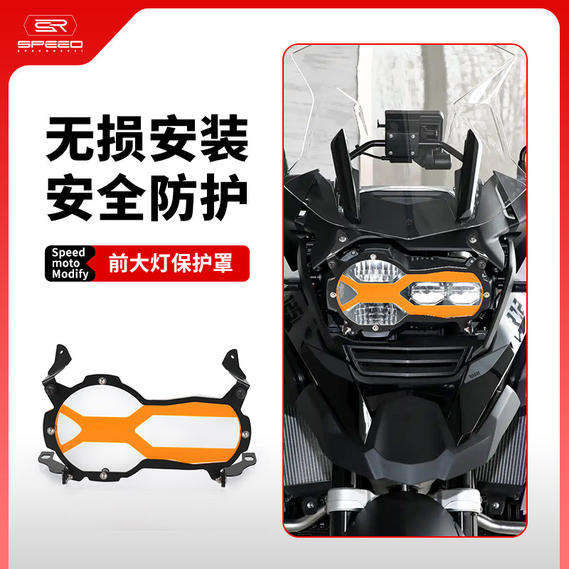 适用宝马R1250GS大灯防摔保护罩