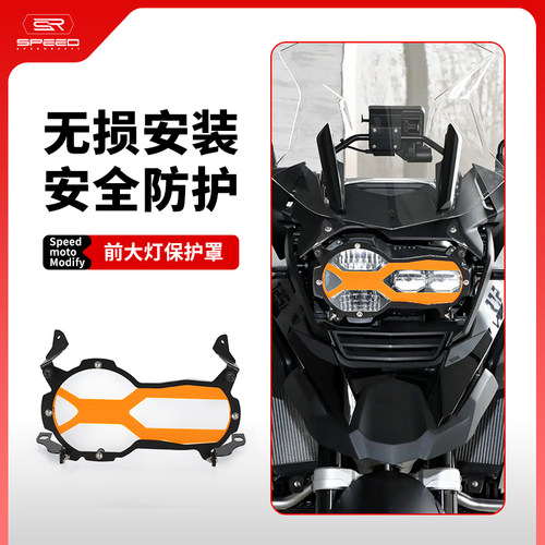 适用宝马R1250GS大灯防摔保护罩