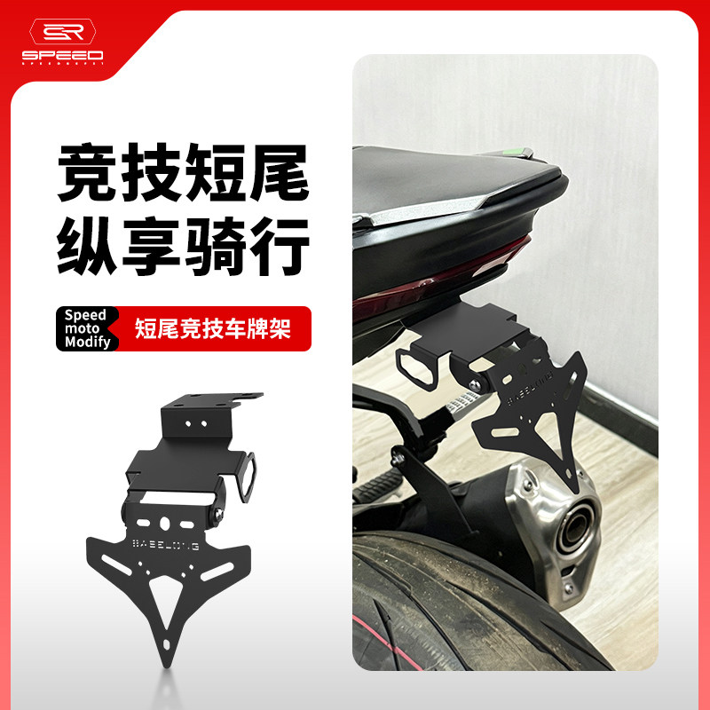 适用川崎Z900车牌照固定支架