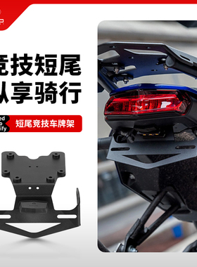 适用雅马哈Tenere700 T7改装短尾后牌照架带灯车牌架牌照支架配件