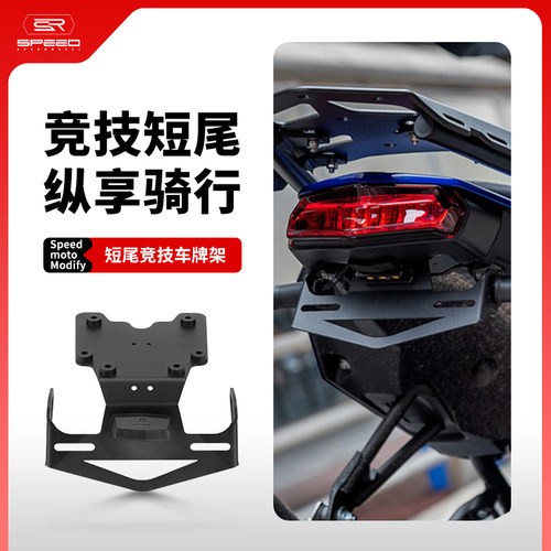 适用雅马哈700牌照固定支架尾翼