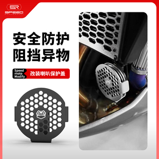 850改装 适用凯旋765R 喇叭罩防摔保护盖配件 900 Tiger Moto2
