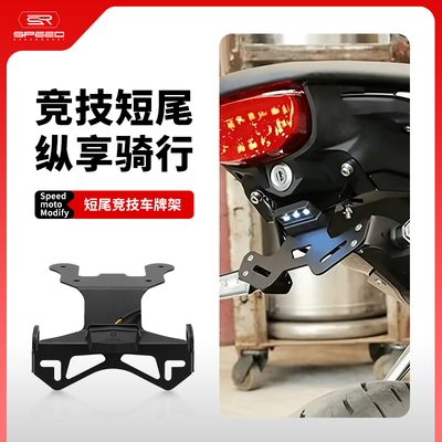 适用本田CRF牌照固定支架后尾翼