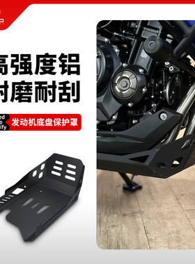适用无极DS525X改装发动机底盘保护装甲下护板保护罩底板护盖配件
