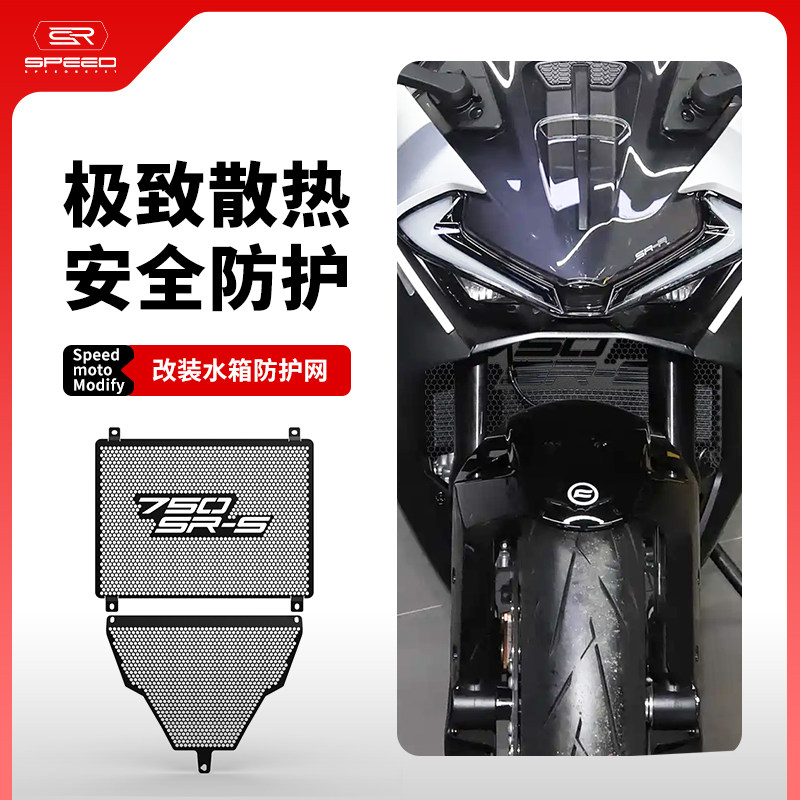 适用春风750sxw防尘虫护网护罩