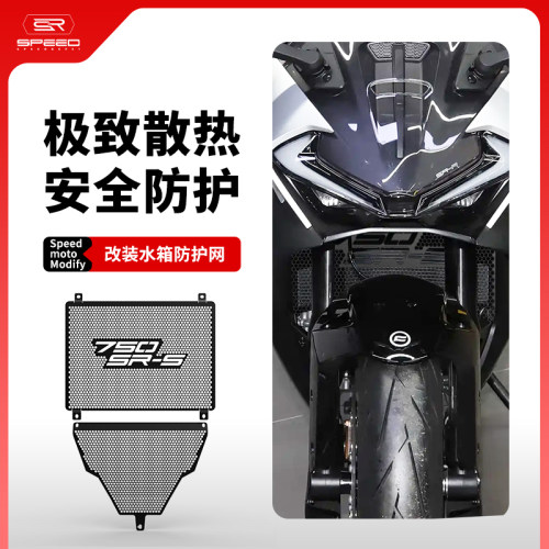 适用春风750sxw防尘虫护网护罩