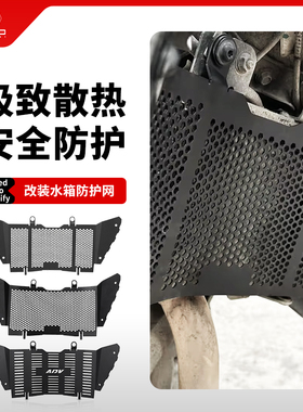 适用KTM 390 ADV 19-25年改装水箱保护网散热器防尘保护罩390配件