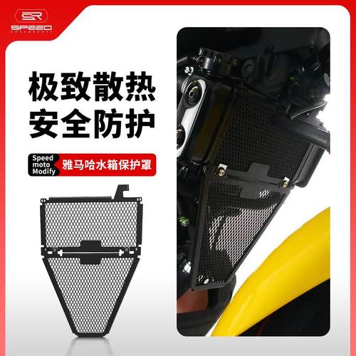 雅马哈MT-125水箱保护网