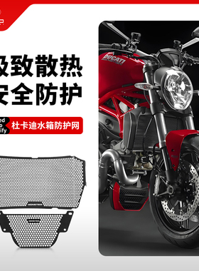 适用杜卡迪Monster 1200 R/S改装水箱网防护罩散热器保护网罩配件