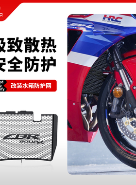 适用本田CBR600RR改装水箱网防护罩散热器保护网防虫砂石护网配件