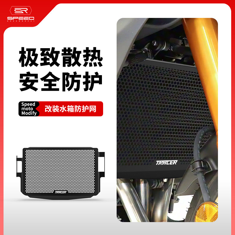 适用雅马哈Tracer9水箱网防虫罩