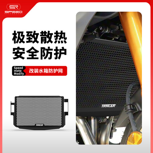 适用雅马哈Tracer9水箱网防虫罩