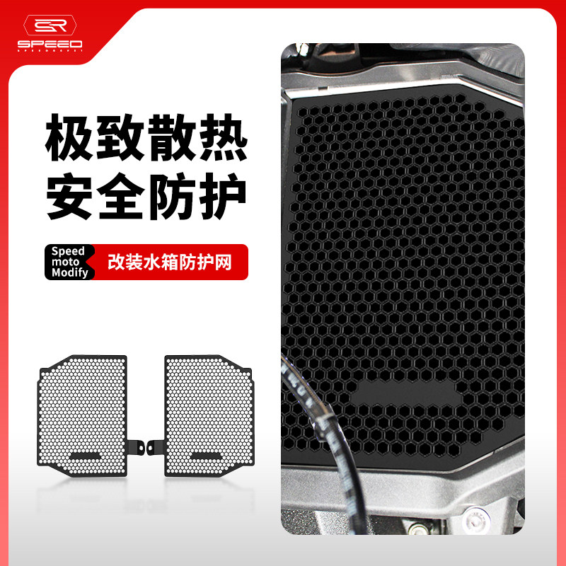适用宝马R1300水箱网防砂石护罩