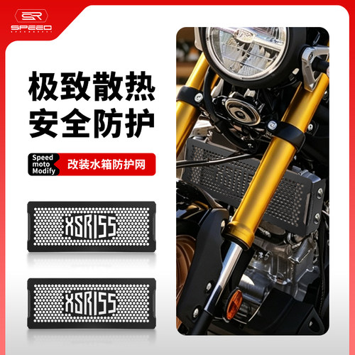 适用雅马哈XSR155水箱网防虫护罩