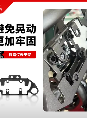 适用本田CRF300L Rally改装裸露仪表支架仪表保护框仪表护罩配件