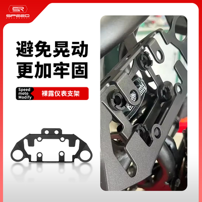 适用本田CRF300L仪表支架