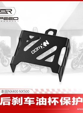 适用本田NX400 NX500 CB400X/F改装后刹车油壶保护盖油杯护罩配件