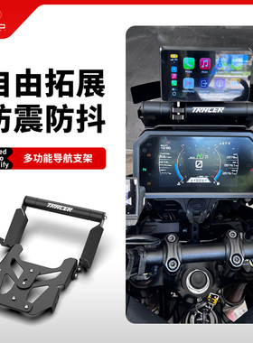 适用雅马哈Tracer900GT+Plus 9GT改装导航支架拓展横杆车机支架