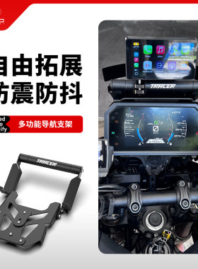 雅马哈Tracer手机导航支架配件