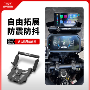 导航支架拓展横杆车机支架 9GT改装 适用雅马哈Tracer900GT Plus