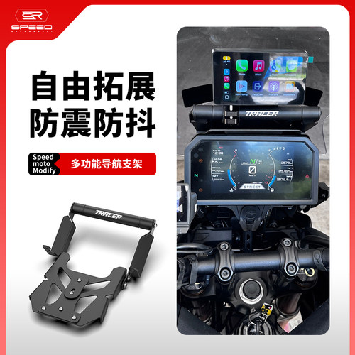 雅马哈Tracer手机导航支架配件