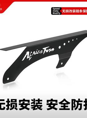 适用本田XRV650 XRV750 Africa Twin改装链条保护盖链条护罩配件