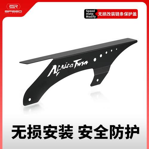 本田XRV650链条防护罩护盖