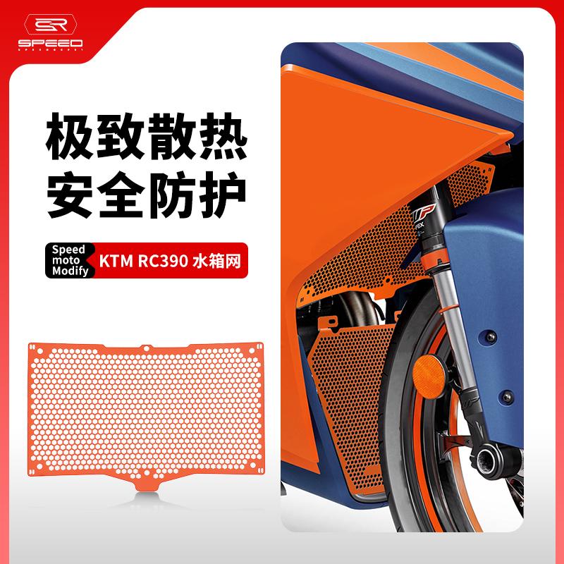 KTMRC390水箱网散热器防护罩配件