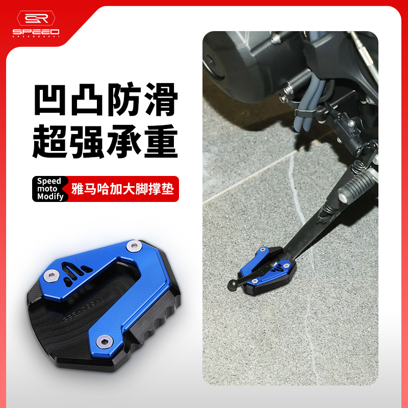 雅马哈Tracer脚边撑加大垫配件