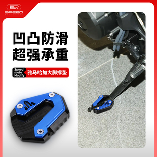 适用雅马哈MT09 XSR900 Tracer改装侧边撑加大底座脚撑加宽垫配件