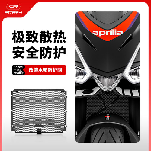 适用Aprilia阿普利亚457水箱网