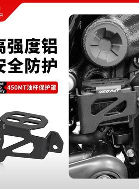 适用春风450SR/SR-S 450CLC/SS后油壶保护罩450NK/MT刹车油杯罩盖
