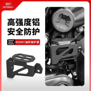 SS后油壶保护罩450NK 适用春风450SR 450CLC MT刹车油杯罩盖