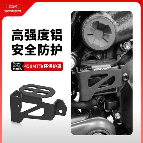 春风450后刹车油杯油壶改装配件