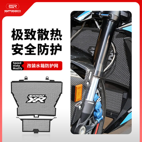 适用宝马S1000XR水箱防尘砂石网