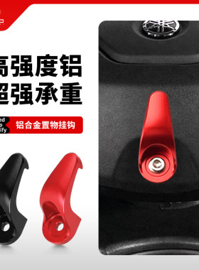 适用天鹰TX150前储物挂钩配件