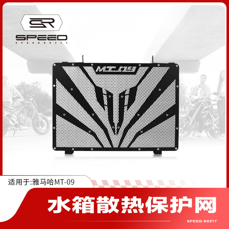 适用雅马哈MT09水箱网防砂石